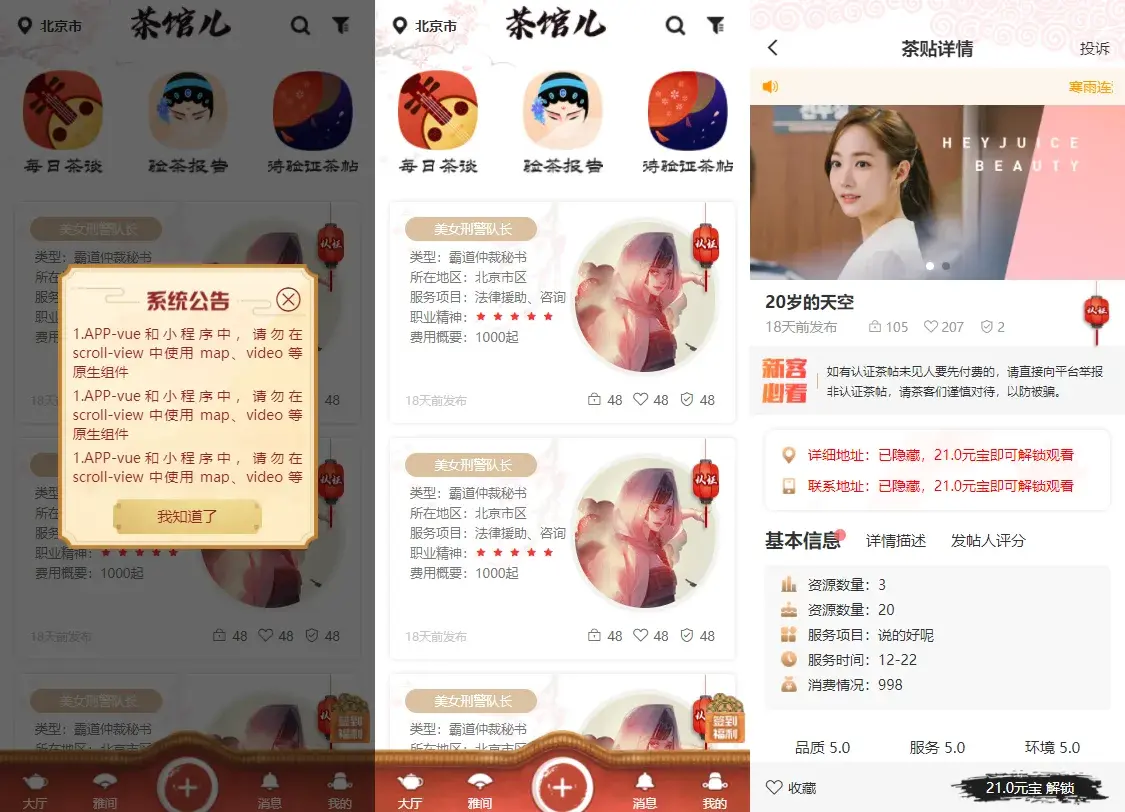 仿茶馆APP前端源码 Vue3社交服务系统