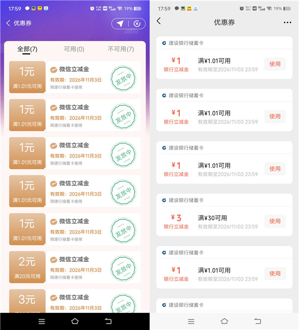 建行惠省钱最低0.99元买10元微信立减金秒到 建行惠省钱最低0.99元买10元微信立减金秒到 每月可撸1次
