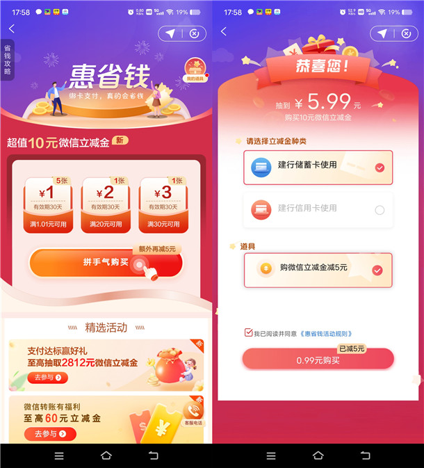 建行惠省钱最低0.99元买10元微信立减金秒到 建行惠省钱最低0.99元买10元微信立减金秒到 每月可撸1次