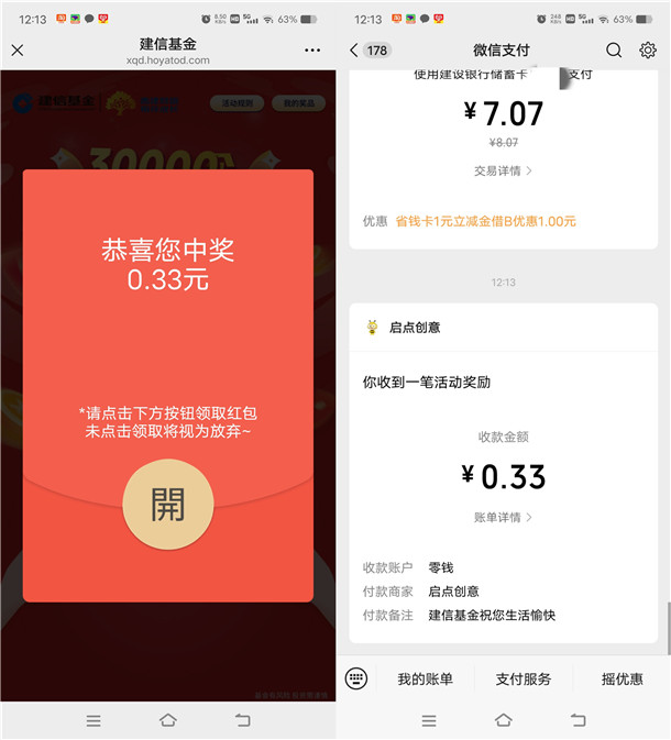 建信基金新一期简单答题抽3万个微信红包 建信基金新一期简单答题抽3万个微信红包 亲测中0.33元