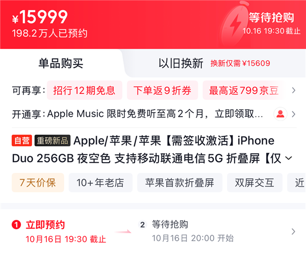 15999元起！苹果首款折叠屏iPhone Duo下周预购：京东预约人数超198万