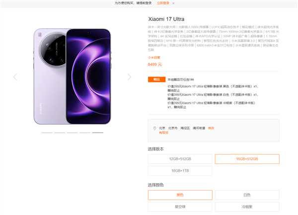 小米17 Ultra/徕卡版涨价:全系涨价1000元! 小米17 Ultra/徕卡版涨价:全系涨价1000元!