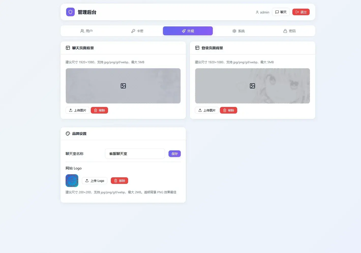 LightChat客服聊天室源码 PHP在线客服系统