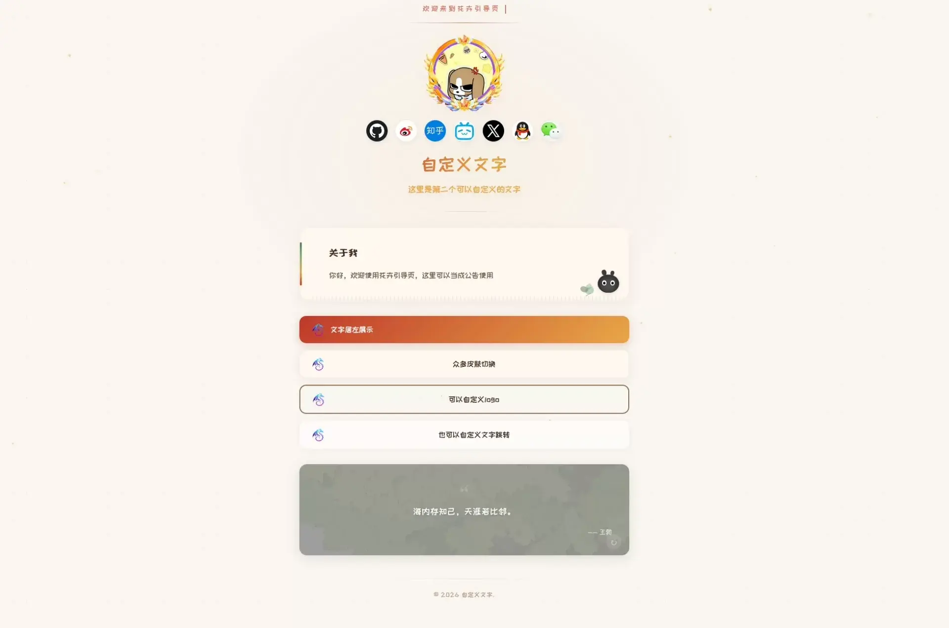 炫彩动画个人引导页源码 PHP个人主页导航系统