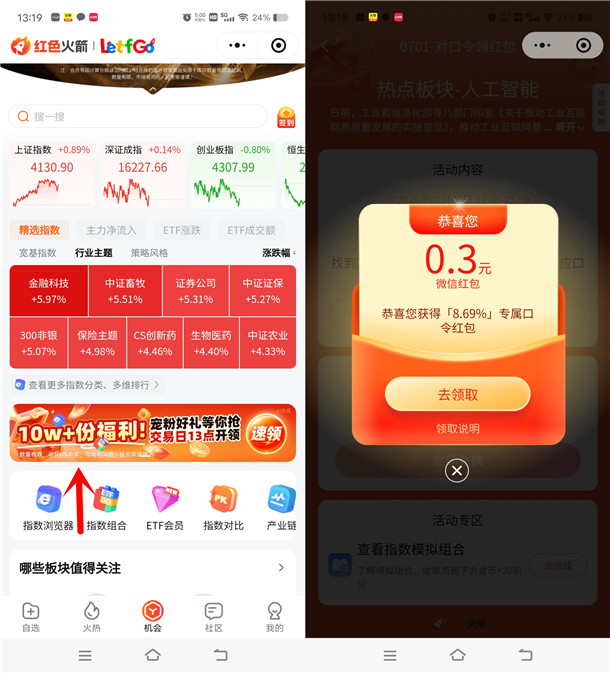 新一期10月9日 红色火箭福利日常宠粉活动抽10万个微信红包 红色火箭福利日常宠粉活动抽10万个微信红包 亲测中0.5元