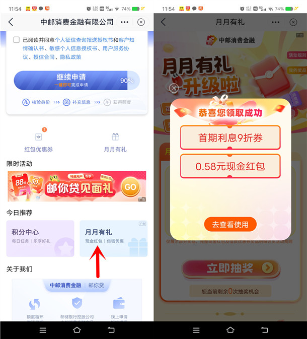 邮储银行月月有礼活动抽0.58-100元现金红包 亲测中0.58元