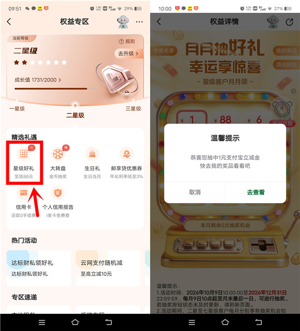 邮储银行星级好礼活动抽1-88元支付宝红包 邮储银行星级好礼活动抽1-88元支付宝红包 亲测中1元秒到