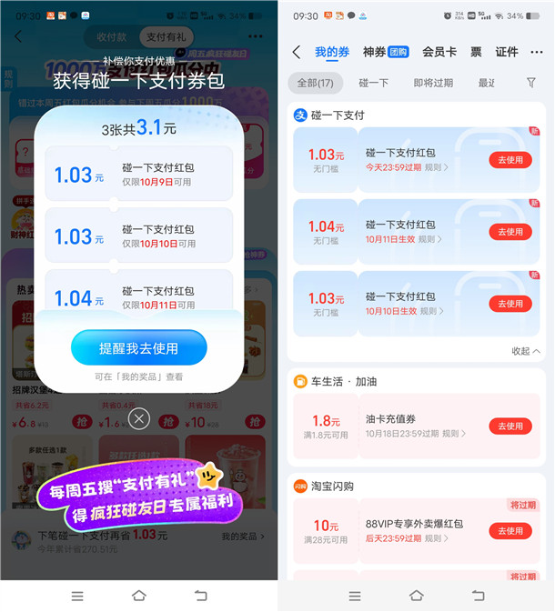 支付宝疯狂碰友日瓜分1000万支付红包 每周可瓜分 支付宝疯狂碰友日瓜分1000万支付红包 每周可瓜分