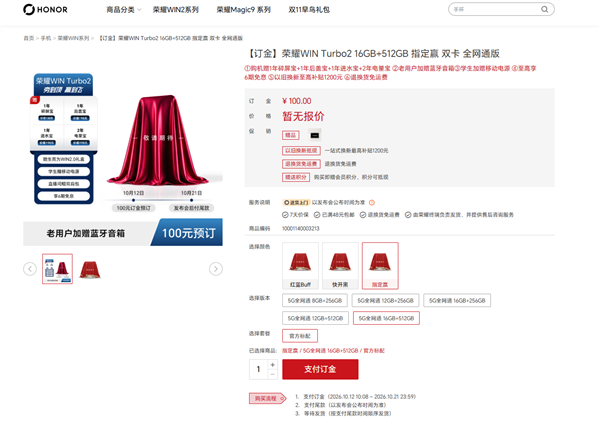 荣耀WIN2系列三大新机确认!WIN RT2、WIN Turbo2亮相 荣耀WIN2系列三大新机确认!WIN RT2、WIN Turbo2亮相