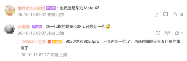 华为Mate X8核心配置抢先看:8.15英寸大屏、新一代麒麟旗舰芯 华为Mate X8核心配置抢先看:8.15英寸大屏、新一代麒麟旗舰芯