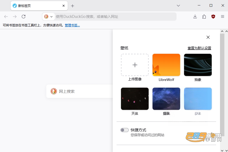 librewolf浏览器电脑版下载