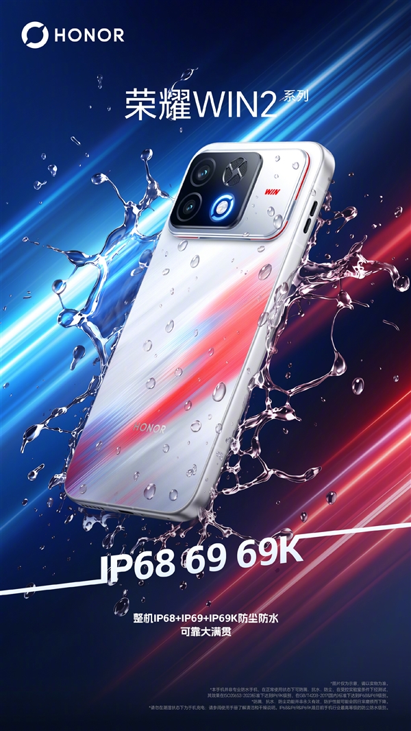 5年风扇无忧 荣耀WIN2支持整机IP68+IP69+IP69K级防尘防水 5年风扇无忧 荣耀WIN2支持整机IP68+IP69+IP69K级防尘防水