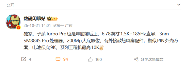 9000mAh大电池起步!曝Turbo Pro新机搭载185Hz直屏 3nm处理器 9000mAh大电池起步!曝Turbo Pro新机搭载185Hz直屏 3nm处理器
