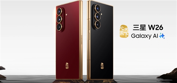 中国独享！三星心系天下新品发布会定档10月29日：折叠机皇W27登场