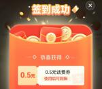 亲测体验：中国移动签到活动轻松赚0.5-5元话费，秒到账