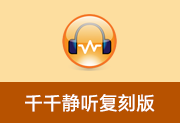 TTPlayerRebuild 2026.10.02 千千静听社区复刻版
