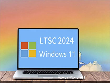 【坚守初心】Windows 11 LTSC 2024（26100.9550）64位 纯净精简版[2.78G]
